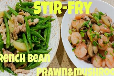 3 MINS COOKING RECIPE | STIR- FRY FRENCH BEANS &  STIR-FRY PRAWN MUSHROOM Easy Cooking Recipe ideas