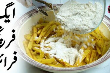 Bachon K Manpasand Egg French Fries Recipe by Chef Uzma | #desipakwan #eggfrenchfries