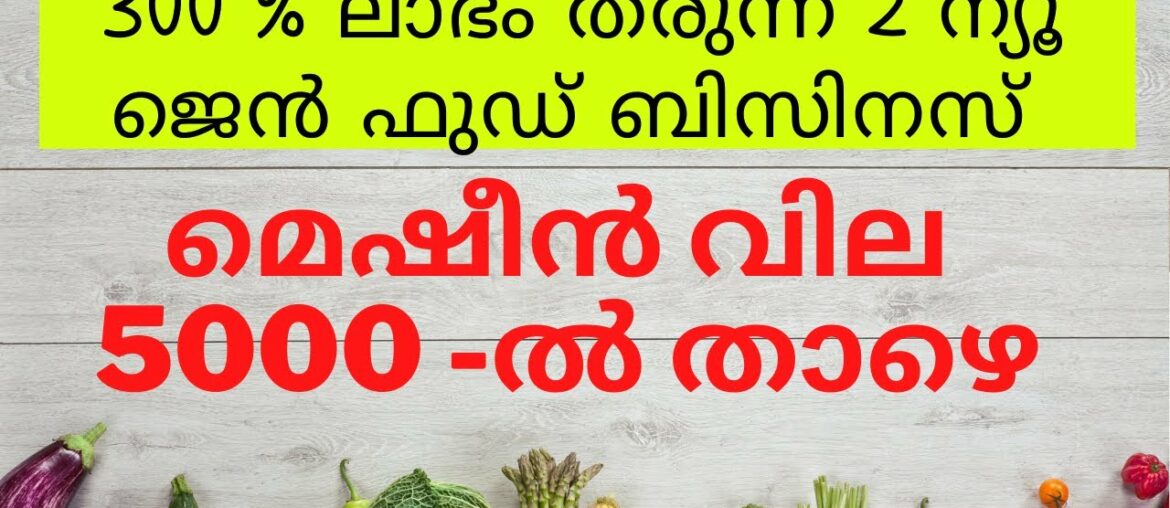 Small business ideas 2021 Malayalam I Best business idea to start from Home with low investment Small business ideas 2021 Malayalam I Best business idea to start from Home with low investment