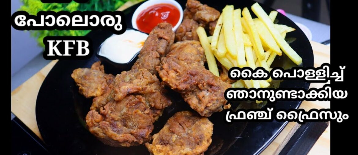Fried beef | kfc model fried crunchy beef | French Fries| KFB | Malayalam recipe |Cinderella kitchen