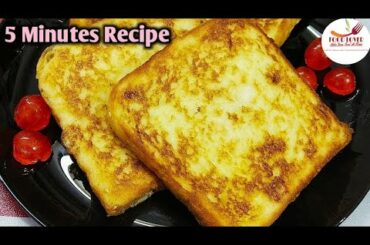French Toast Recipe | 5 Minutes Breakfast Recipe | Less Ingredients Breakfast Recipe | Bread Recipe