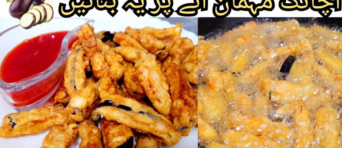 EGG PLANT FRENCH FRIES recipe in Urdu/Hindi ||Cooking with Amina||(Healthy fries for kids)