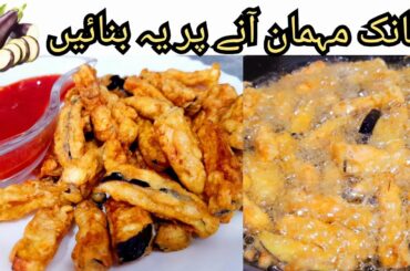 EGG PLANT FRENCH FRIES recipe in Urdu/Hindi ||Cooking with Amina||(Healthy fries for kids)