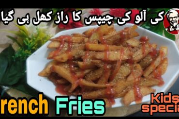 French fries recipe by Kitchen With Queen | Original KFC And McDonald's Style|