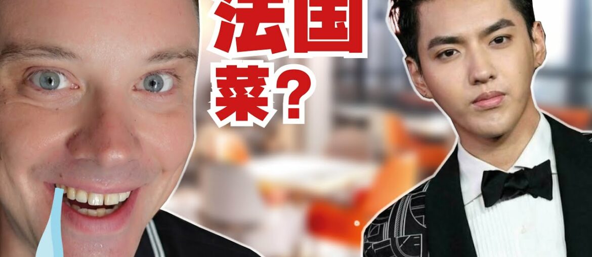 French guy trying French food in Shanghai! Does it feel like home?