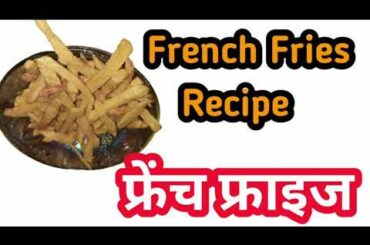French Fry Recipe | How To Make French Fry | French Fry Recipe Hindi | Restaurant Style French Fry