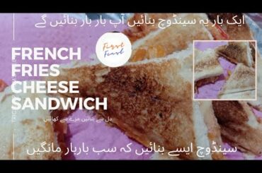 French fries Cheese Sandwich Recipe With First Feast. Very Tasty Sandwich Recipe. Enjoy it