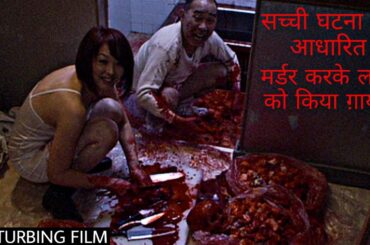 Cold Fish (2010) Japanese Crime Movie Explained in Hindi | Based On True Story | Movies Ranger Hindi