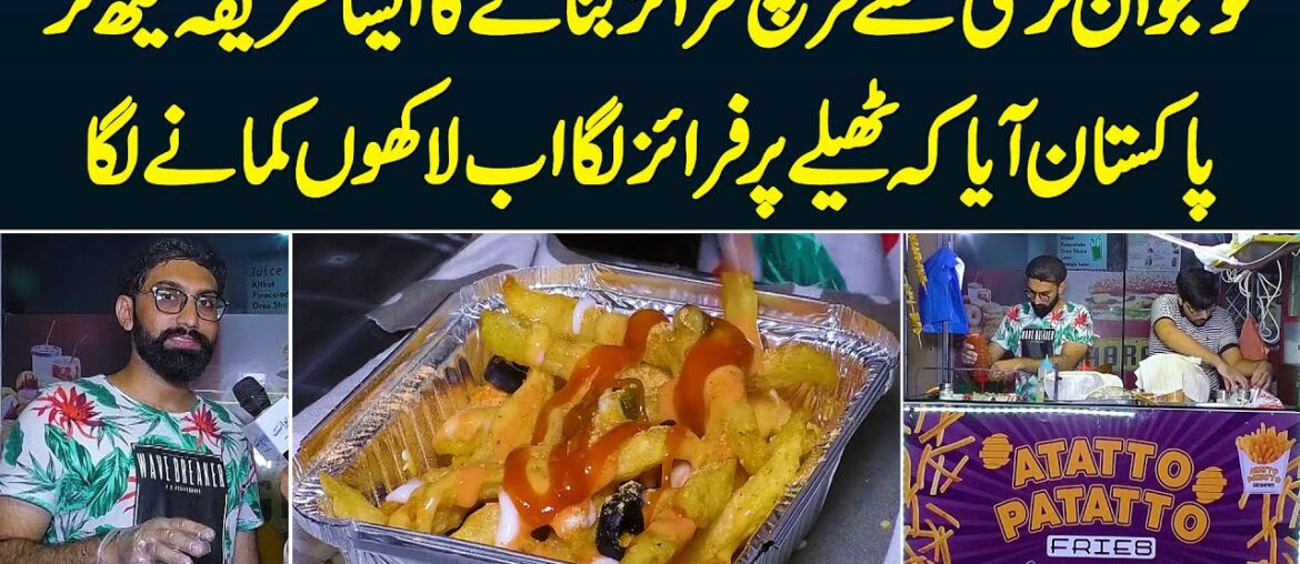 Naujawan Turkey Se French Fries Ki Recipe Seekh Ke Pakistan Aya or Fries Stall Se Lakhon Kamane Laga