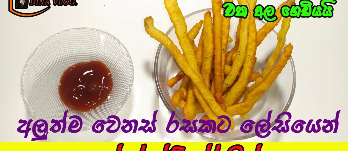 Fancy French Fries Recipe | Potato Fries Recipe | Crispy French Fries Recipe Fancy French Fries Recipe | Potato Fries Recipe | Crispy French Fries Recipe