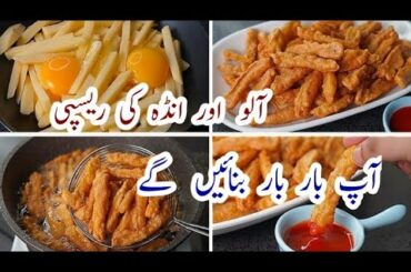 Crispy Egg French Fries Recipe / Easy Egg French Fries/crispy fries recipe by farah foods and vlogs