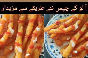 20 cm Long French Fries Recipe || Best and Easy Recipe of Japanese style fries ||
