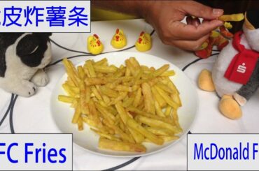 KFC McDonald Style French Fries Recipe at Home | How to make crispy potato fries at home | chips
