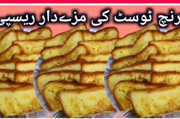 French Toast Recipe | How to Make French Toast | Quick and Easy | Instant Recipe | Talha Mama Recipe