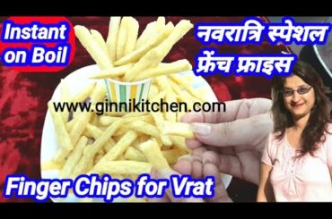 Navratri Vrat recipes | French fries for Vrat, finger chips recipes | Vrat french fries | Vrat chips
