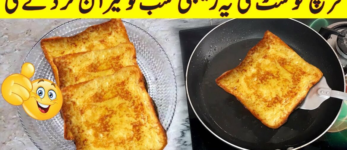 French Toast Recipe | Easy Breakfast Recipe | Egg Recipes | Bread Breakfast Recipe By Amna