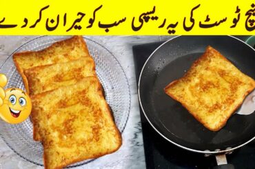 French Toast Recipe | Easy Breakfast Recipe | Egg Recipes | Bread Breakfast Recipe By Amna