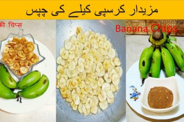 Kalay Ki Chips Recipe In Hindi|Banana Fries|Fired Banana|Homemade French Fries