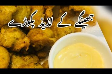 Prawn Pakora Fritters Recipe by Desi French Kitchen