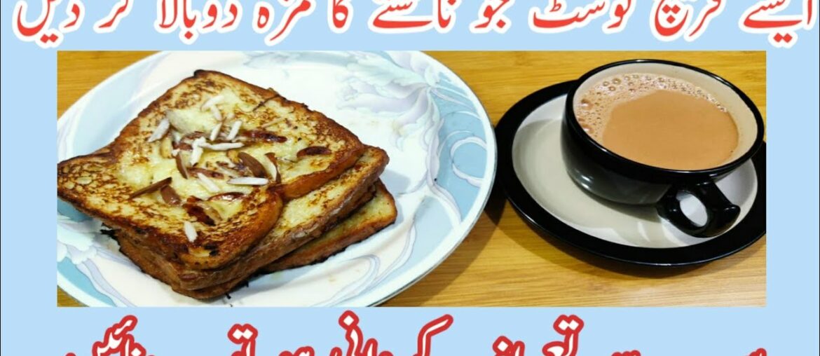 French Toast | How to Make French Toast | Breakfast Recipe | Simple, Unique and Easy | Shikam Seri French Toast | How to Make French Toast | Breakfast Recipe | Simple, Unique and Easy | Shikam Seri
