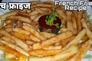 French Fries Recipe|Homemade Crispy Restaurant Style French Fries recipe...
