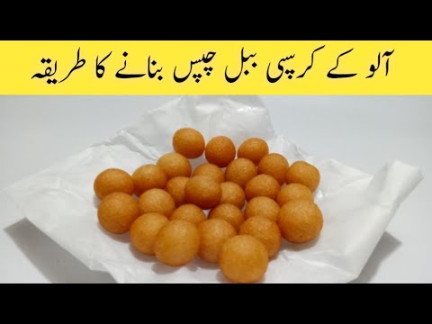 How To Make Crispy French Recipe | Bubble French Fries |Bubble Potato Chips Recipe | potato snacks How To Make Crispy French Recipe | Bubble French Fries |Bubble Potato Chips Recipe | potato snacks