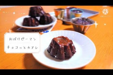 Chocolate Canele with Ghost Pepper !? #Shorts