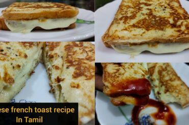 Cheese french toast recipe in tamil | Cheese toast | Easy Breakfast recipe in tamil #rslifestyle