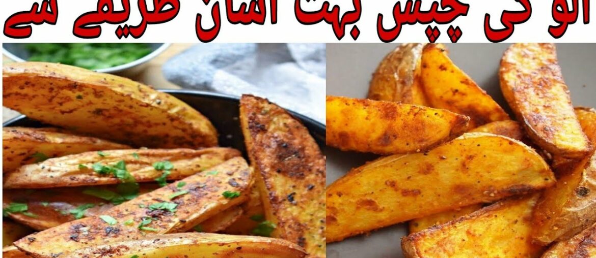 French Fries Recipe By Iffat gill Aloo Ki chips Best Recipe Ever.