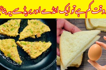How to Make French Masala Toast | Masala French Toast Easy/Quick & New Recipe
