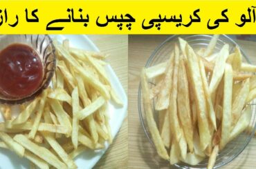 Crispy French Fries | How to make Crispy French Fries | French Fries Recipe