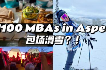 [MBA Vlog 14] Aspen Snowmass Kellogg Ski Trip | Jacuzzi Hot Tub, Cooking Class, Two Friends Concert