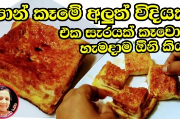 Tasty Bread - Simple French Toast recipes by Kusala's Simple Life