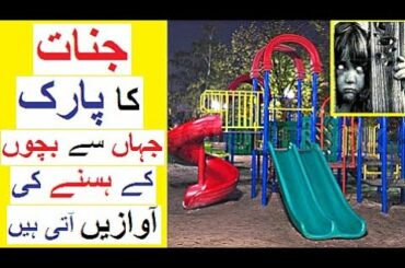 Jinnat ka Park -  Story of Maple Hill Park