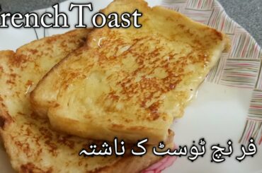 How to Make French Toast!! Classic Quick and Easy Recipe made easy || Classic French Toast Recipe