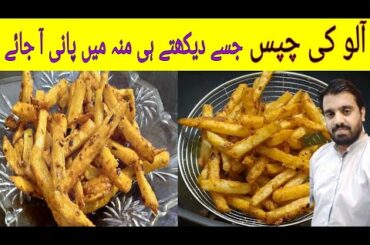 French fries recipe by Adeel shaukat | Crispy french fries | Cook with Adeel