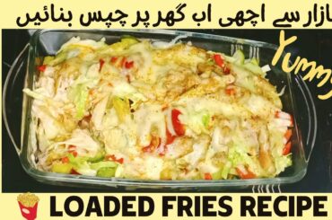 Loaded Cheese Fries Recipe | Cheesy French Fries | Restaurant Style Pizza Fries |  Loaded Fries