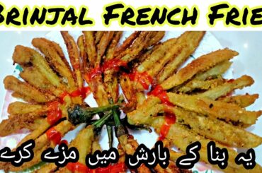 Brinjal French Fries Recipe | baingan fries | New Amazing Brinjal Recipe | Erum ki duniya