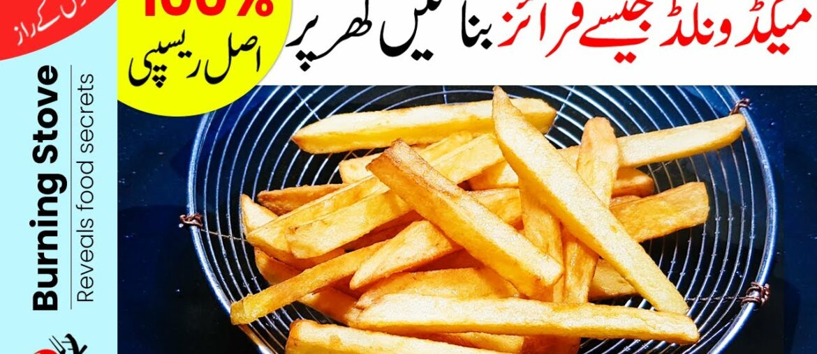 McDonald's Style French Fries Recipe | Homemade McDONALD'S French Fries | Burning Stove Food Secrets McDonald's Style French Fries Recipe | Homemade McDONALD'S French Fries | Burning Stove Food Secrets