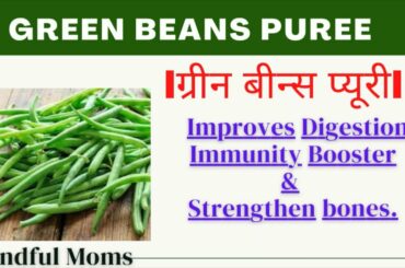 Green Beans/French Beans Puree|Stage 1 Homemade Baby Food| Strengthen bones| Immune system|Digestive
