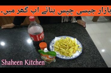 French Fries Recipe By Shaheen Kitchen