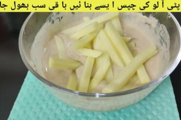 Very Crispy And Crunchy French Fries Recipe By Cooking With Mahrama