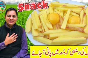 Quick Snacks Recipe | Crispy Egg French Fries Recipe | Homemade crispy fries | By Faisal Yaseen