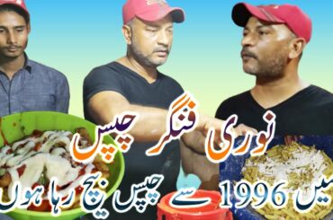 Crispy French Fries | Street Food Karachi | Selling Since 1996 | Noori  Crispy French Fries | Foods