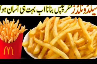 Crispy French Fries Recipes