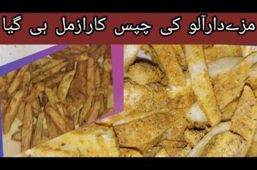 Crispy and tasty french fries recipe || By Umme Muhammad vlog in Bahrain