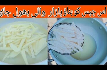French Fries recipe Crispy  egg french Fries Recipe Original KFC McDonald style