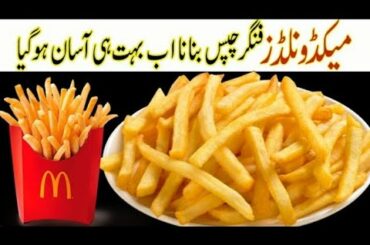 French Fries Recipe By Apa Tapa Food || Original KFC And MCDONALD'S style