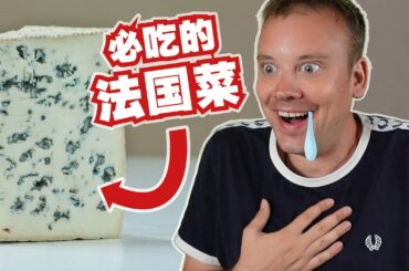 5 FRENCH DISHES YOU MUST EAT IN YOUR LIFETIME!