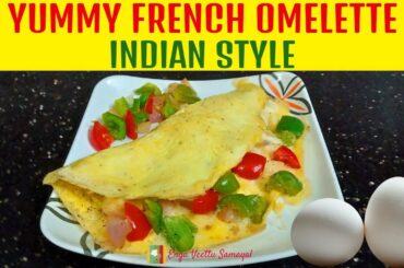 French Omelette Recipe in Tamil | Fluffy French Omelette | French Omelette Indian Style